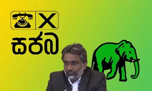 එක්සත් ජාතික පක්ෂය සහ සමගි ජන බලවේගය